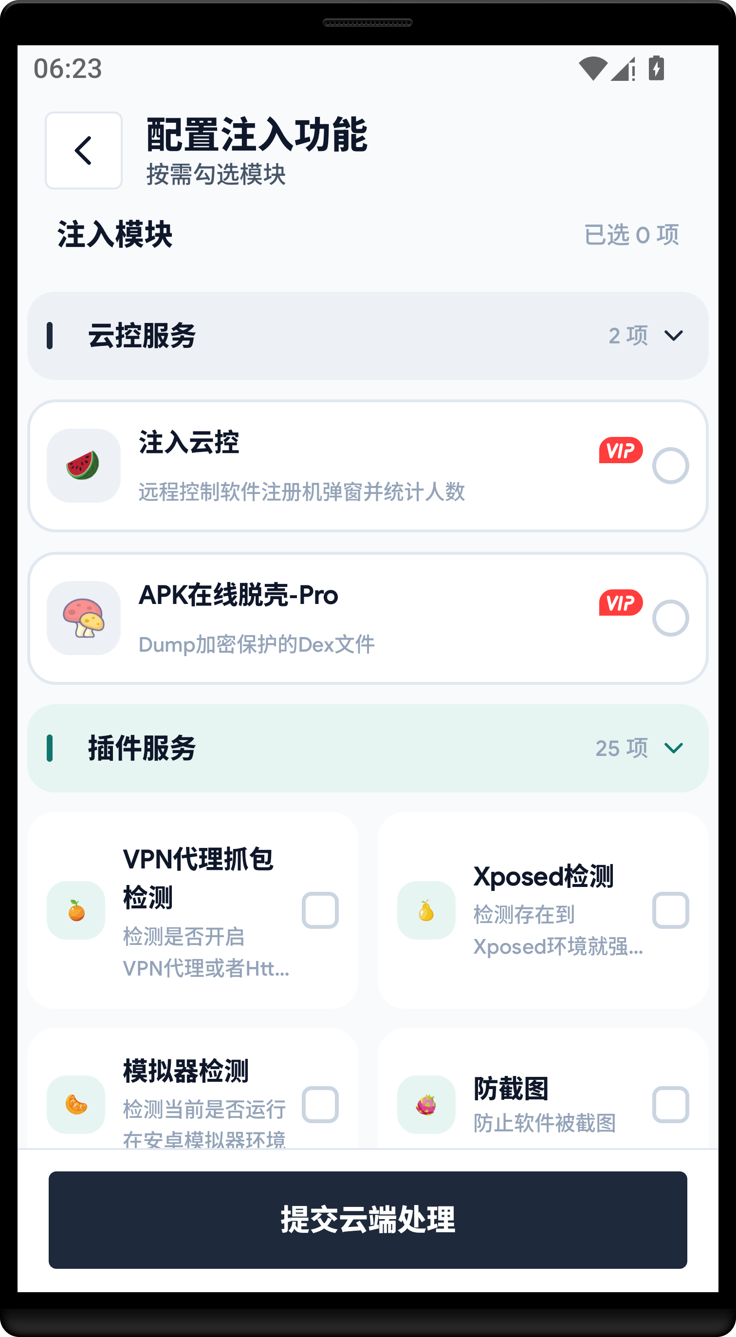 纸核 插件服务勾选 界面预览